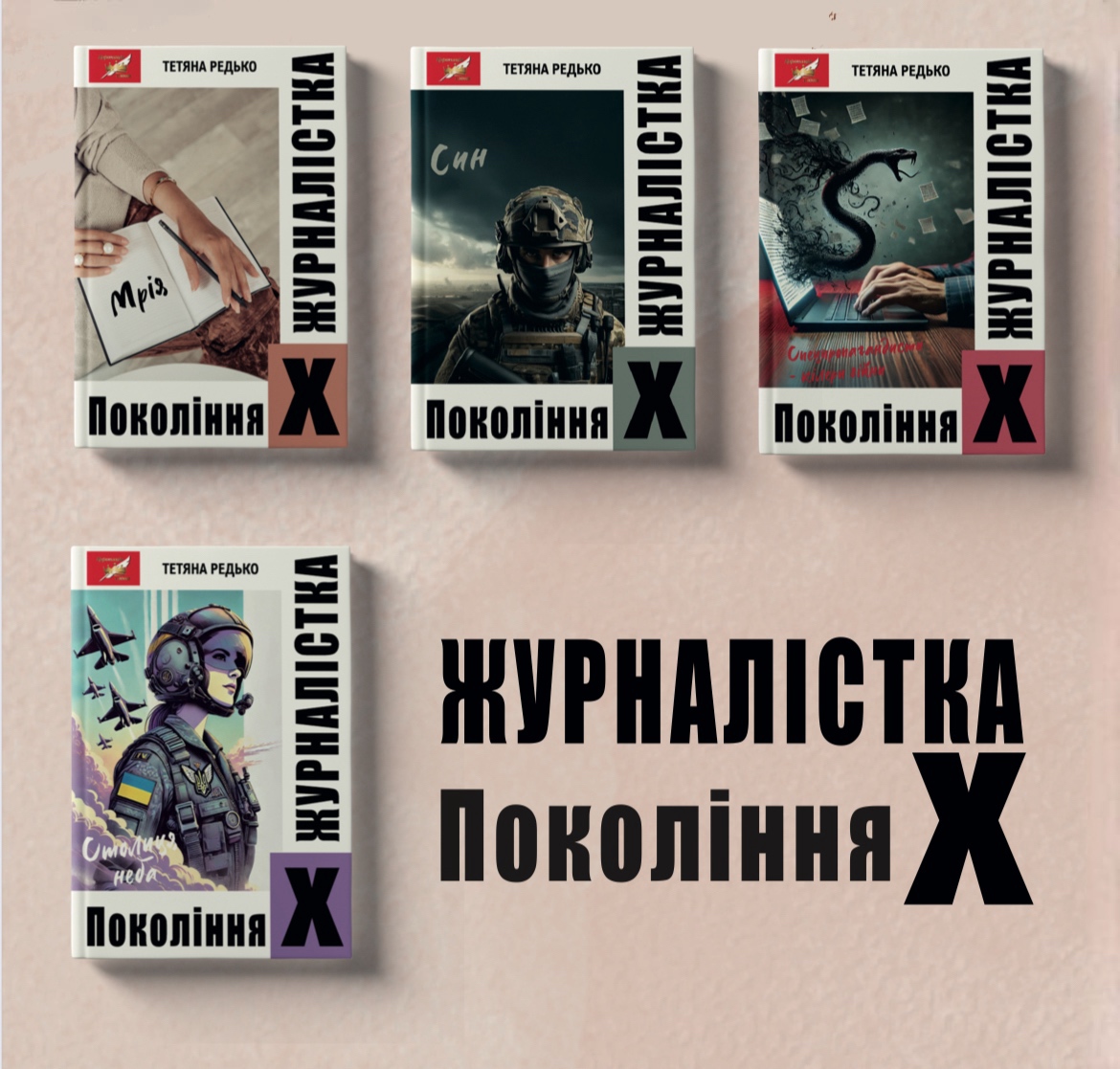 «Столиця неба – це і є Вінниця»: Тетяна Редько про майбутню книгу «Журналістка покоління Х»