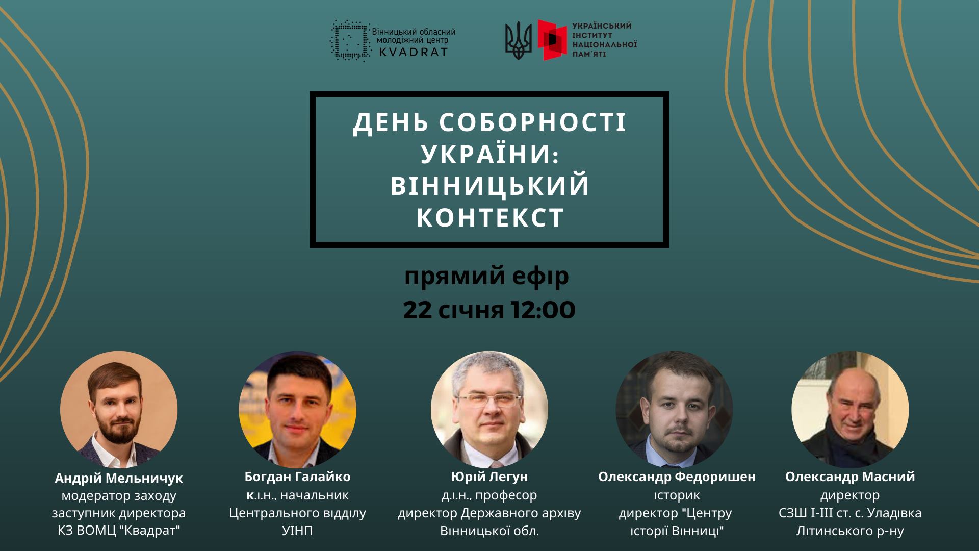 У Вінниці заходи до Дня Соборності відбудуться онлайн
