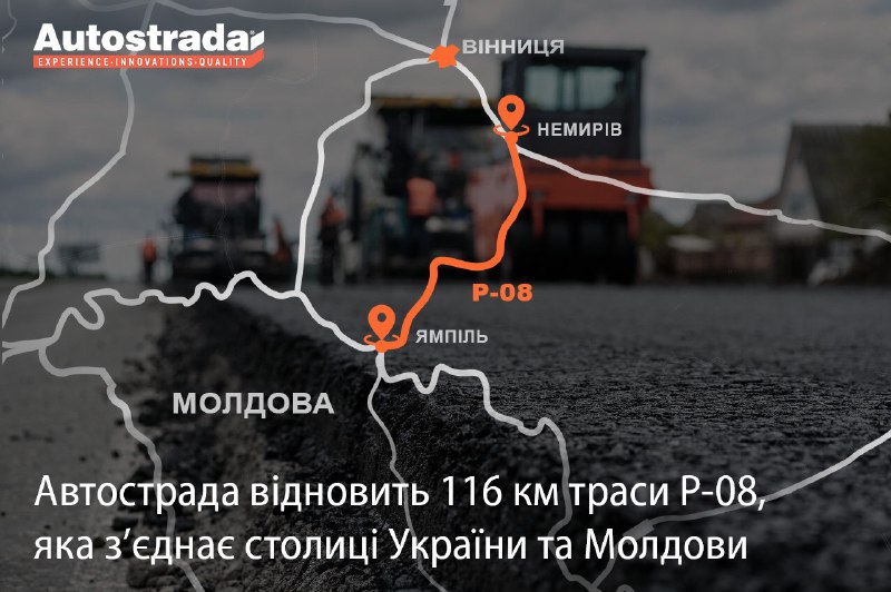 Трасу Неміров - Ямполь відремонтують у рекордний термін