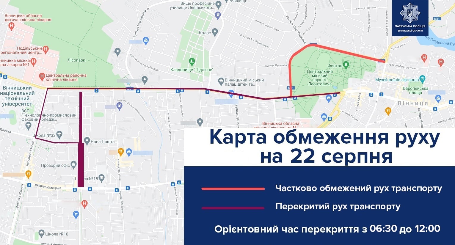 В поліції нагадали, як 22 серпня буде організовано рух під час напівмарафону "Вінниця біжить"