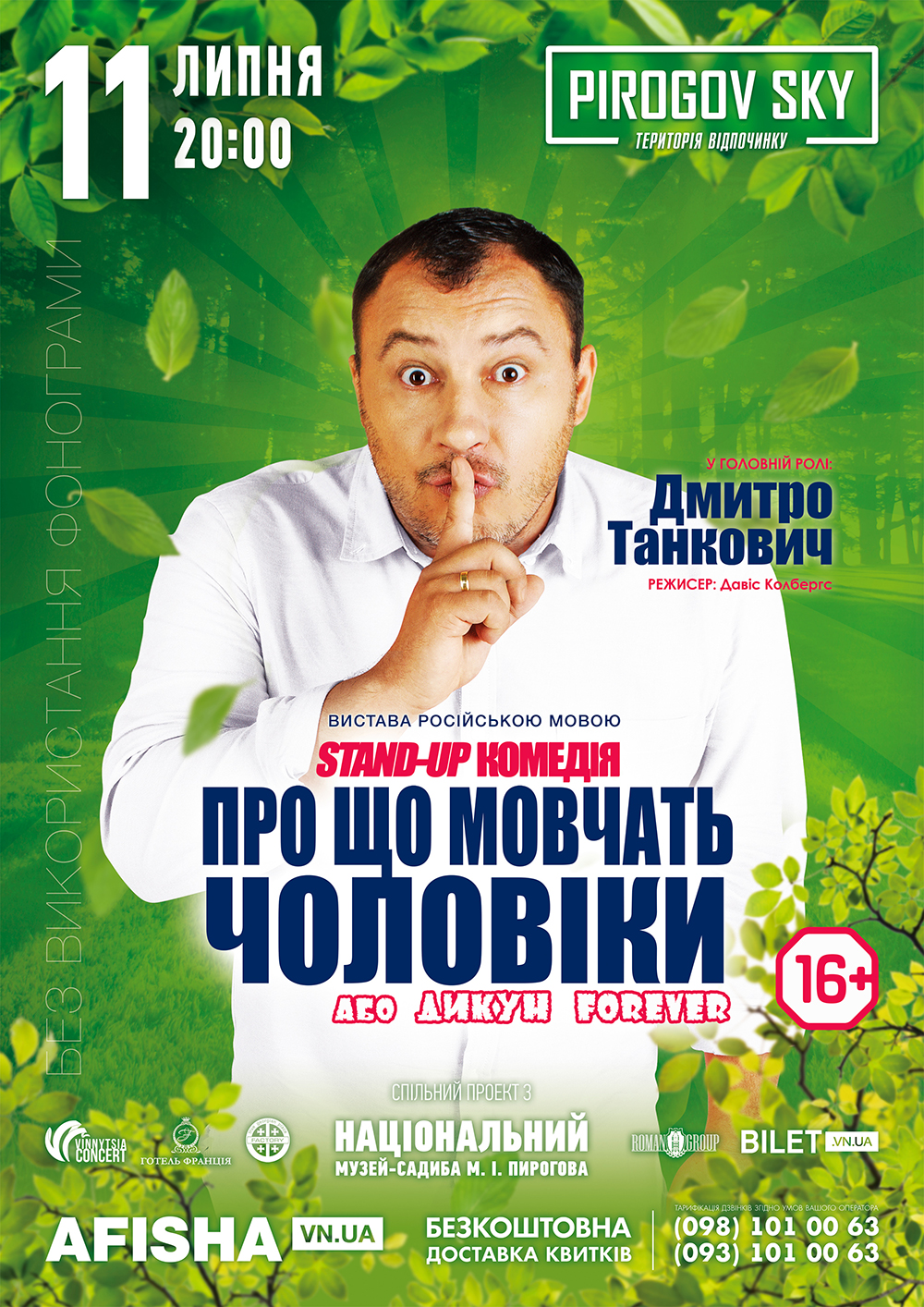 Про сімейне життя, як воно є! Сьогодні у Вінниці – Дмитро Танкович і вистава "Про що мовчать чоловіки"