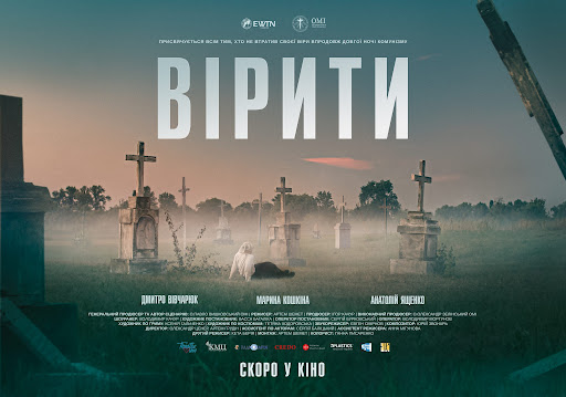 В Україні вже демонструють художній фільм про Вінниччину - “Вірити”