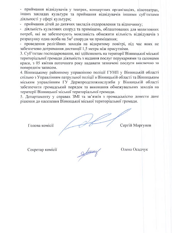 У Вінниці з 3 квітня змінюються карантинні обмеження