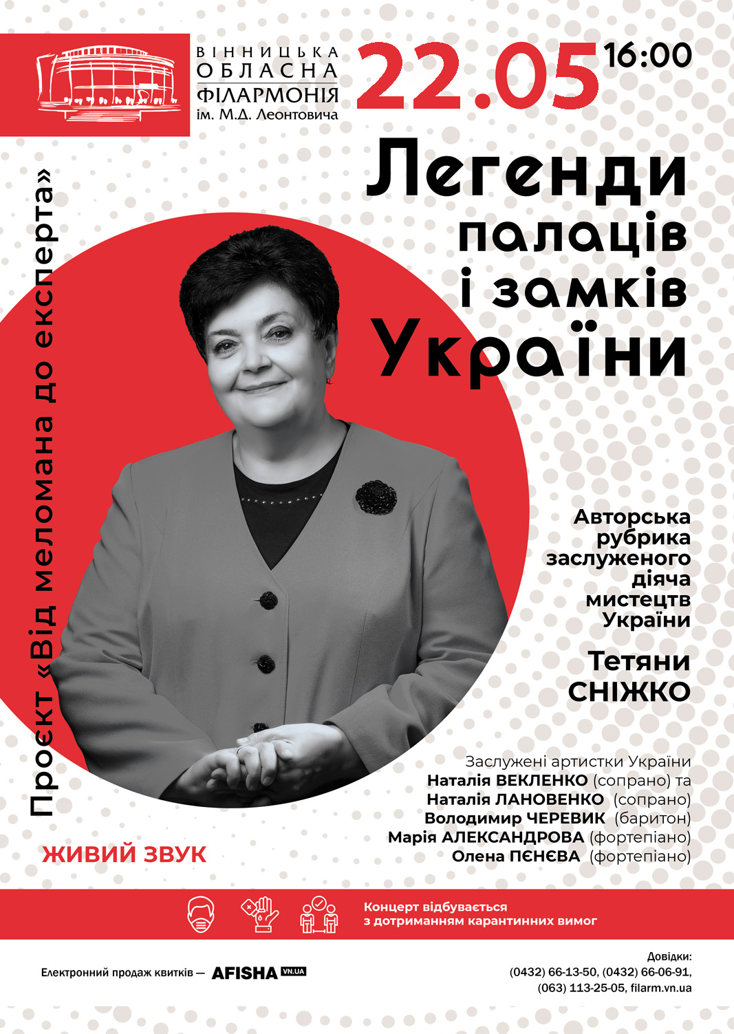 Вінничан запрошують у “музичну подорож” палацами та замками України