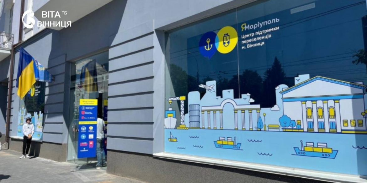«Поруч з тобою» новий проєкт підтримки маріупольців стартує на Вінниччині