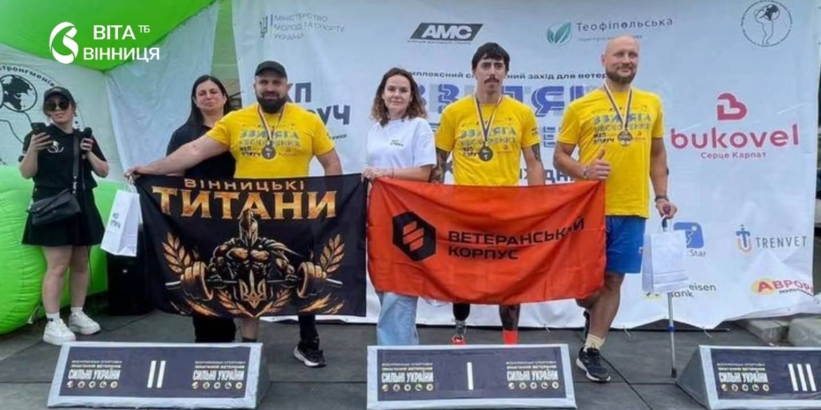«Вінницькі Титани» здобули 31 медаль на турнірі «Звитяга Нескорених»
