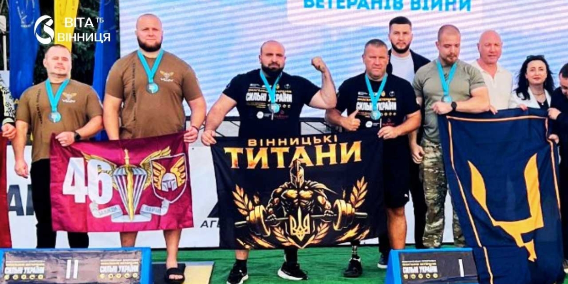 «Вінницькі Титани» здобули дві медалі на всеукраїнському турнірі ветеранів