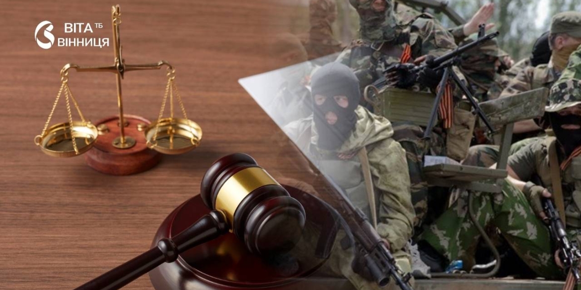 10 років в'язниці і конфіскація майна вінницький суд засудив колаборанта з Горлівки