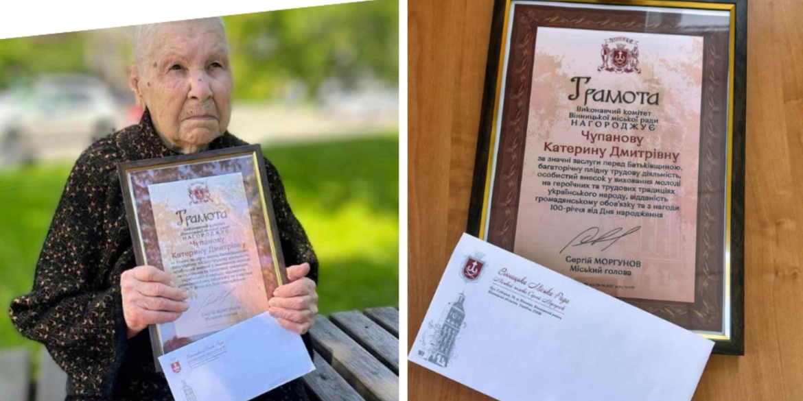 100-річна вінничанка отримуватиме довічну щомісячну матеріальну допомогу