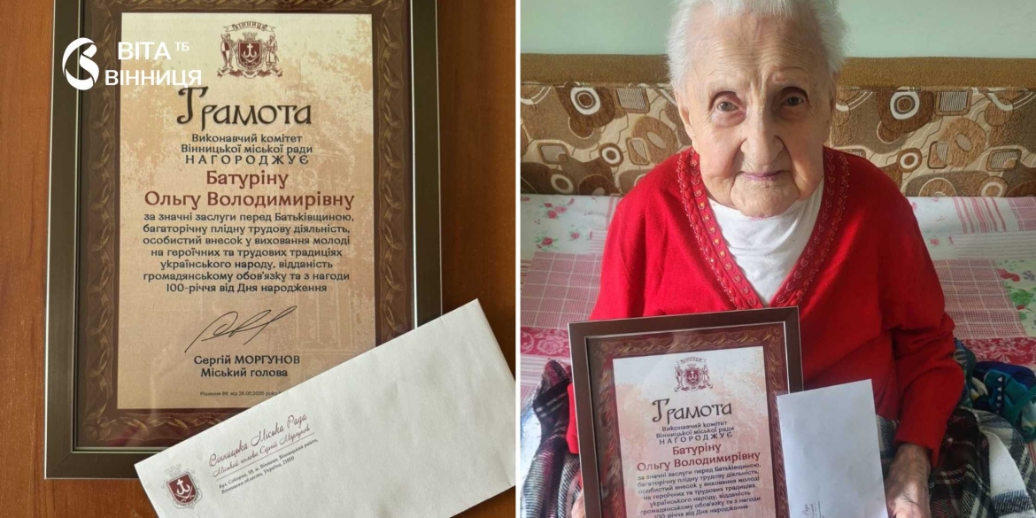 100 років життя і майже 60 — у медицині у Вінниці привітали ювілярку Ольгу Батуріну