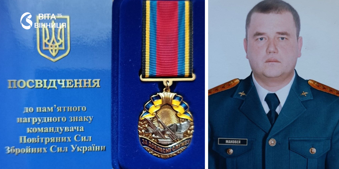12 років на захисті України офіцера Повітряних сил з Вінниччини відзначили державною нагородою