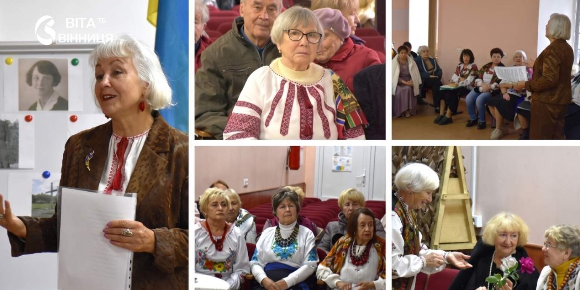 120 років від дня народження Олени Теліги вінничани 60+ влаштували вечір її поезії
