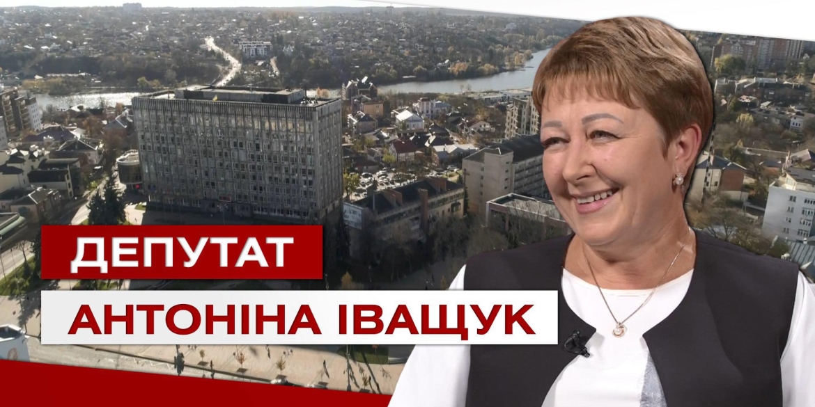 Депутатка Антоніна Іващук в програмі «Депутати на прокачку»