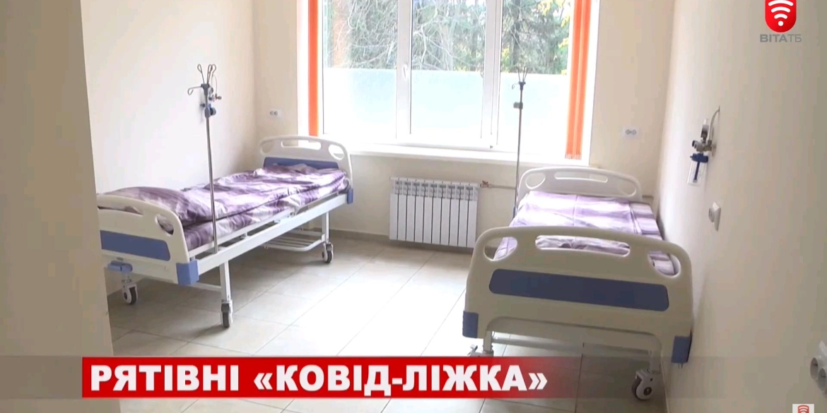 На базі пологового №1 готують 145 ліжкомісць для «ковідних» пацієнтів 