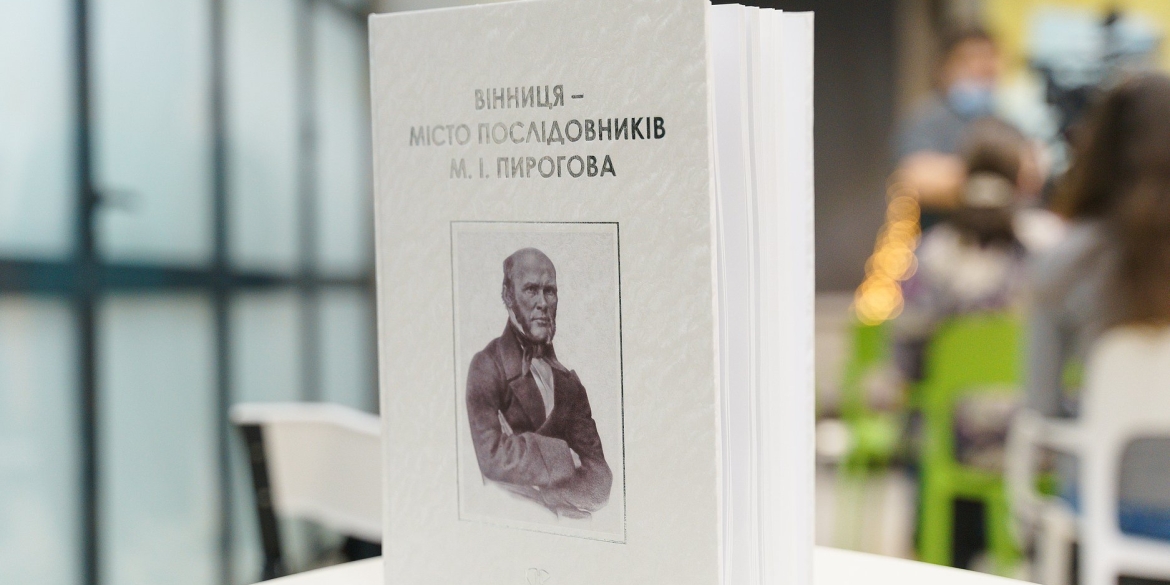 У Вінниці презентували книгу про історію вінницької медицини