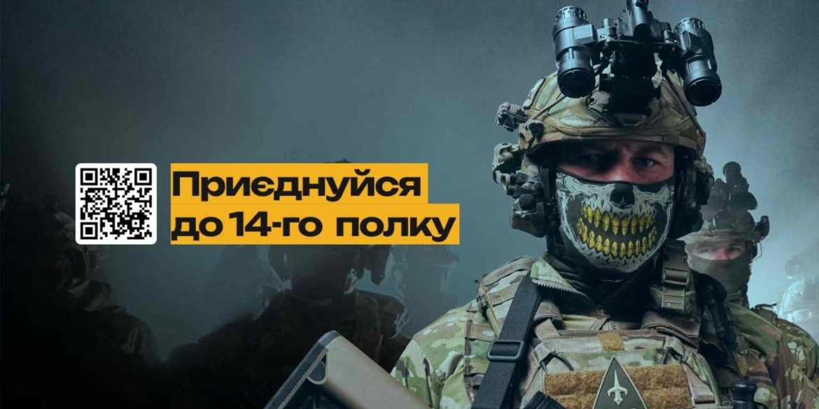 14 Окремий Полк БпАК розширюється та залучає нових рекрутів