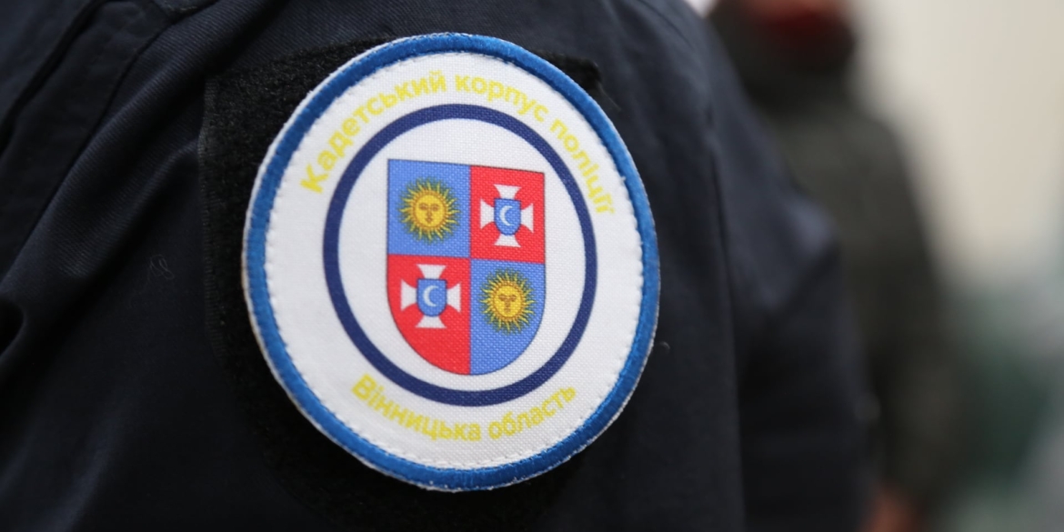 У Вінниці безкоштовно "виховуватимуть" майбутніх поліцейських: стартував проект "Кадетський корпус поліції"