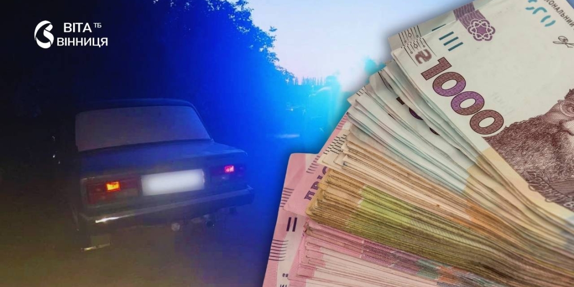 15 000 гривень і 300 доларів п'яні водії у Вінницькому та Жмеринському районах спробували підкупити патрульних