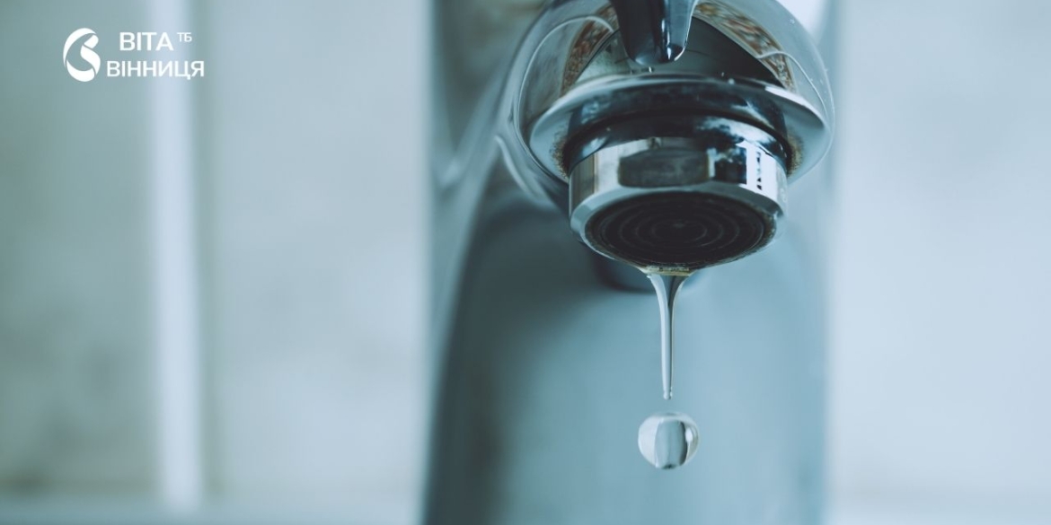 22 липня у Вінниці на цілий день зникне вода на одразу на кількох вулицях