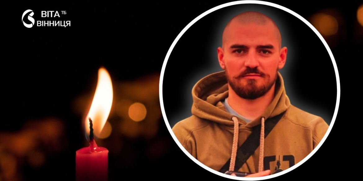 23-річний оператор безпілотників з Вінниччини загинув на Запоріжжі