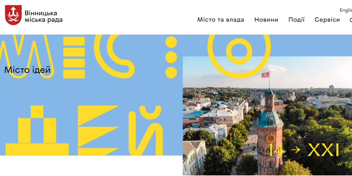 У Вінницькій міські раді презентували новий вебпортал Вінниці