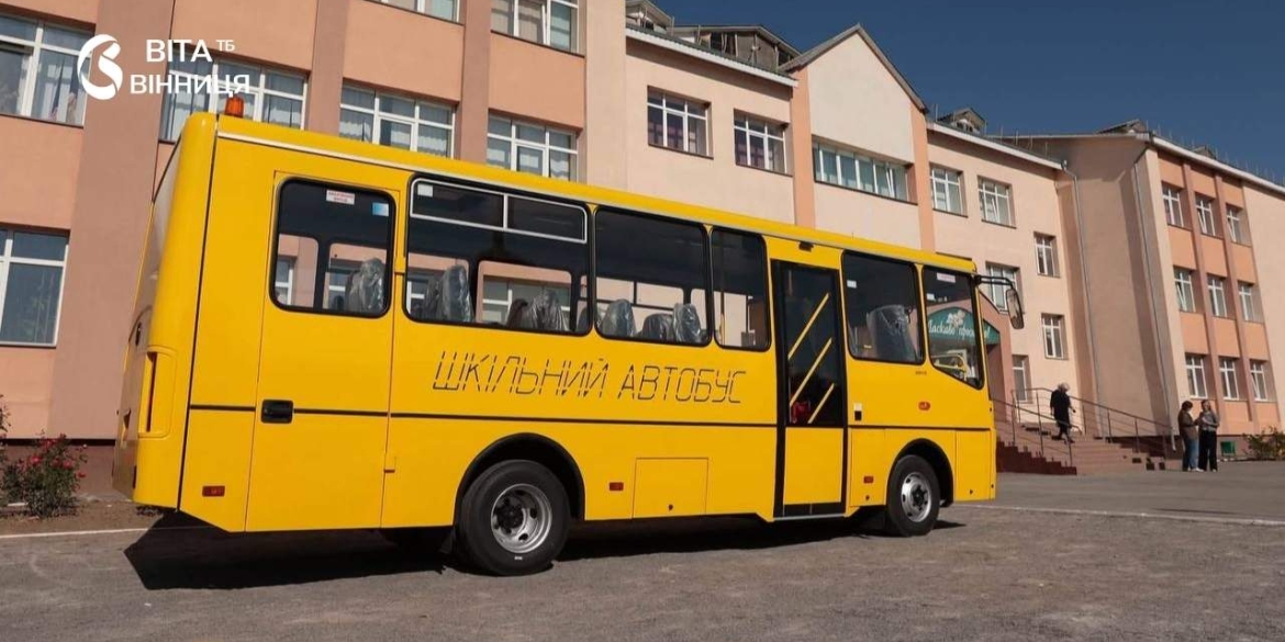 773 учні, більшість — з інших сіл Томашпільський ліцей отримав ще один шкільний автобус