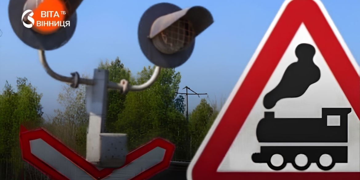 Автомобілістів попереджають про закриття залізничного переїзду у Козятині