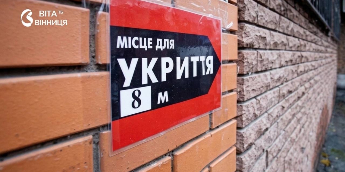 Бетонування, освітлення та вентиляція як Вінниця підтримає ремонт в укриттях у будинках з ОСББ