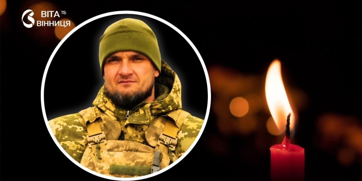 Без батька залишилися четверо дітей Вінниччина прощається із захисником Віталієм Бриндаком