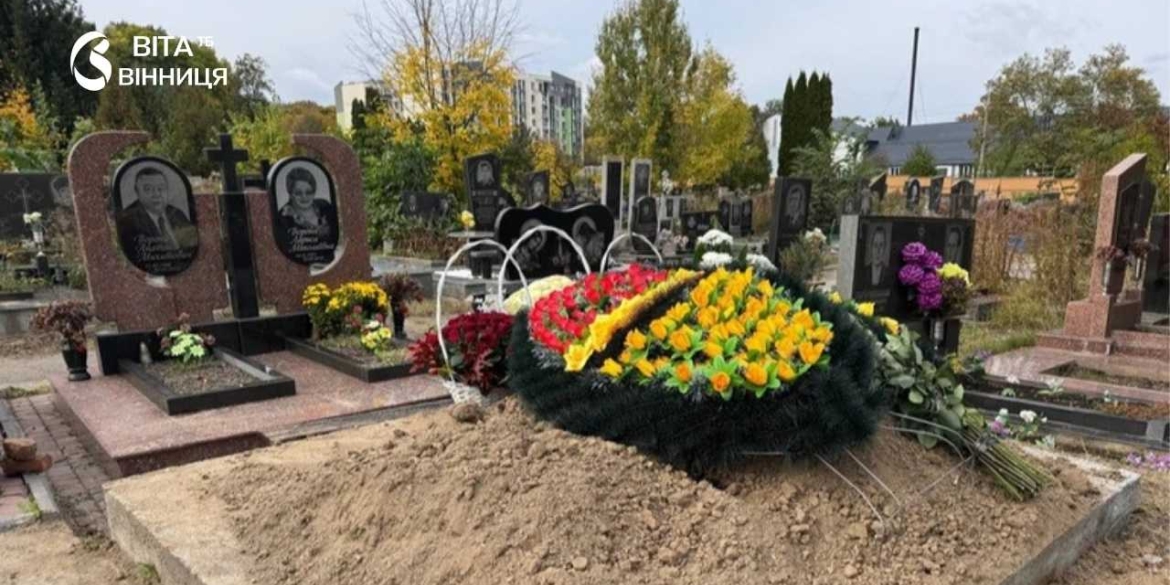 Без хреста й таблички на Центральному кладовищі Вінниці з'явилася могила Анатолія Кашпіровського