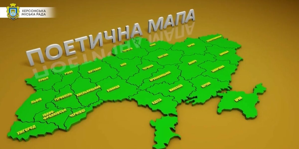 Леся Кесарчук представила Вінницю на “Поетичній мапі України”