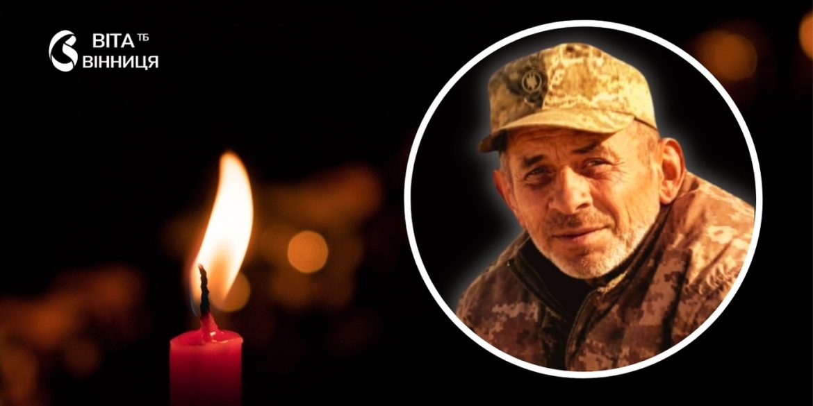 Біль для громади стало відомо про смерть воїна з Лука-Мелешківської громади