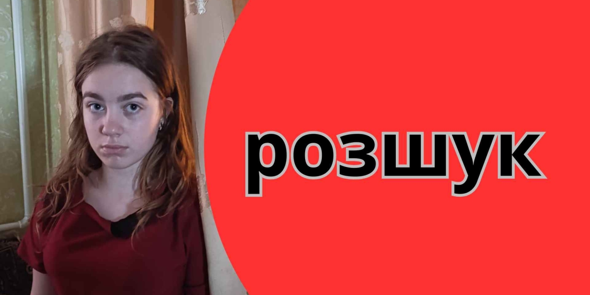 Блакитні очі, червона майка поліція Жмеринки розшукує 13-річну дівчину