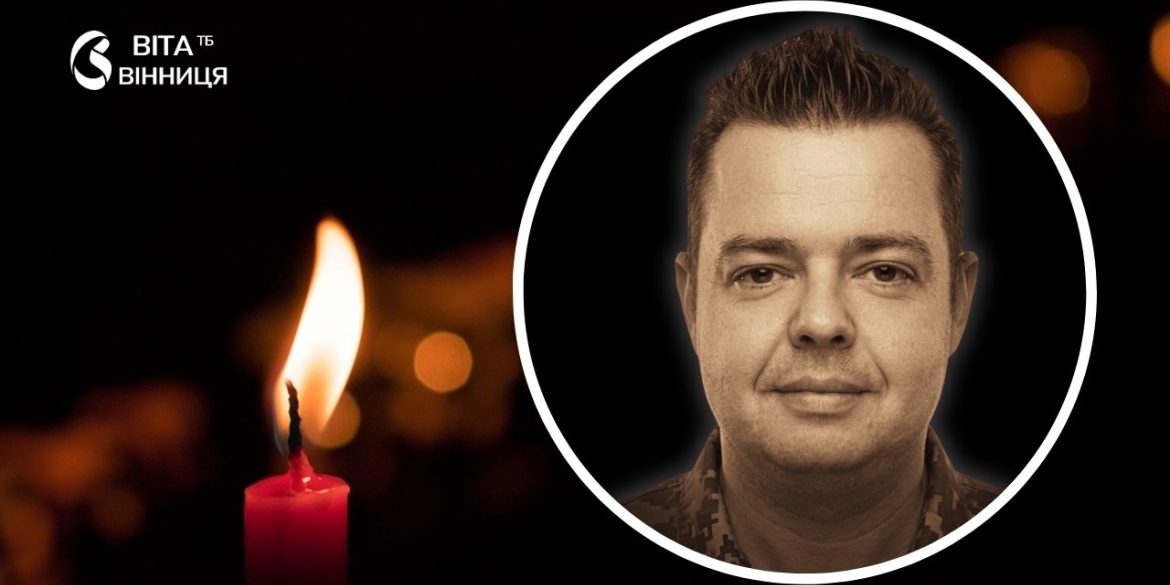 Будівельник, який став воїном Вінниця прощається з 44-річним Олегом Бєляєвим