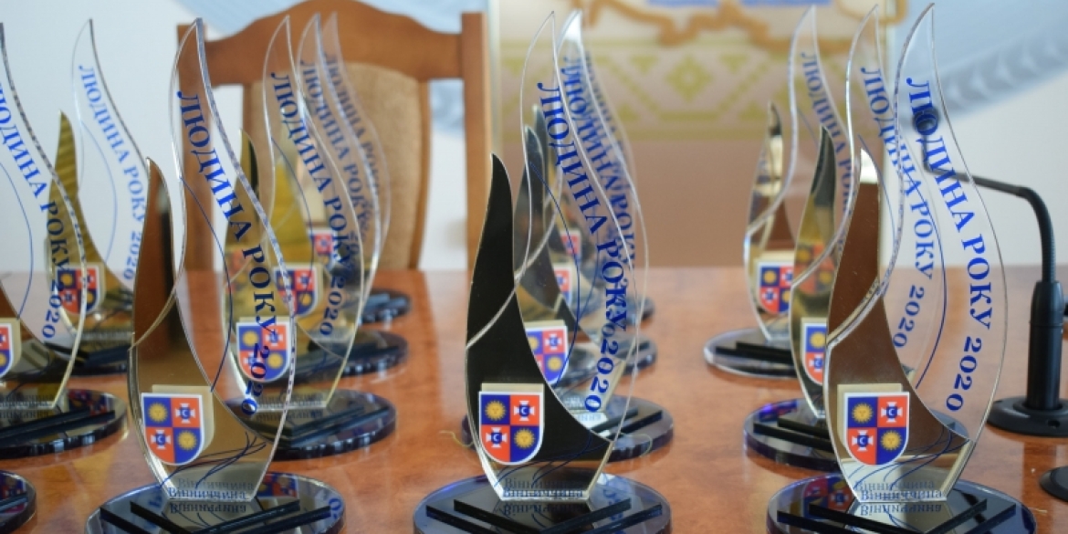 У Вінниці нагородили переможців конкурсу "Людина року"