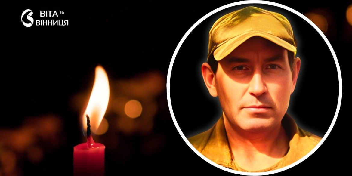 Через три з половиною роки звістка про загибель дійшла до родини воїна з Вінниччини
