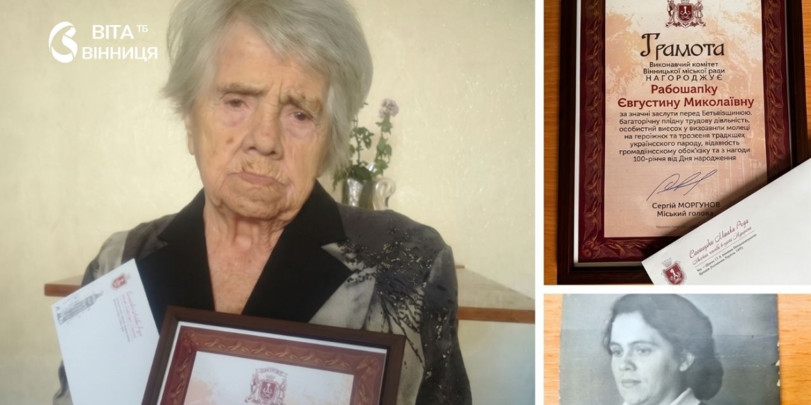 Дев'ята від початку року ще одна вінничанка зустріла своє сторіччя
