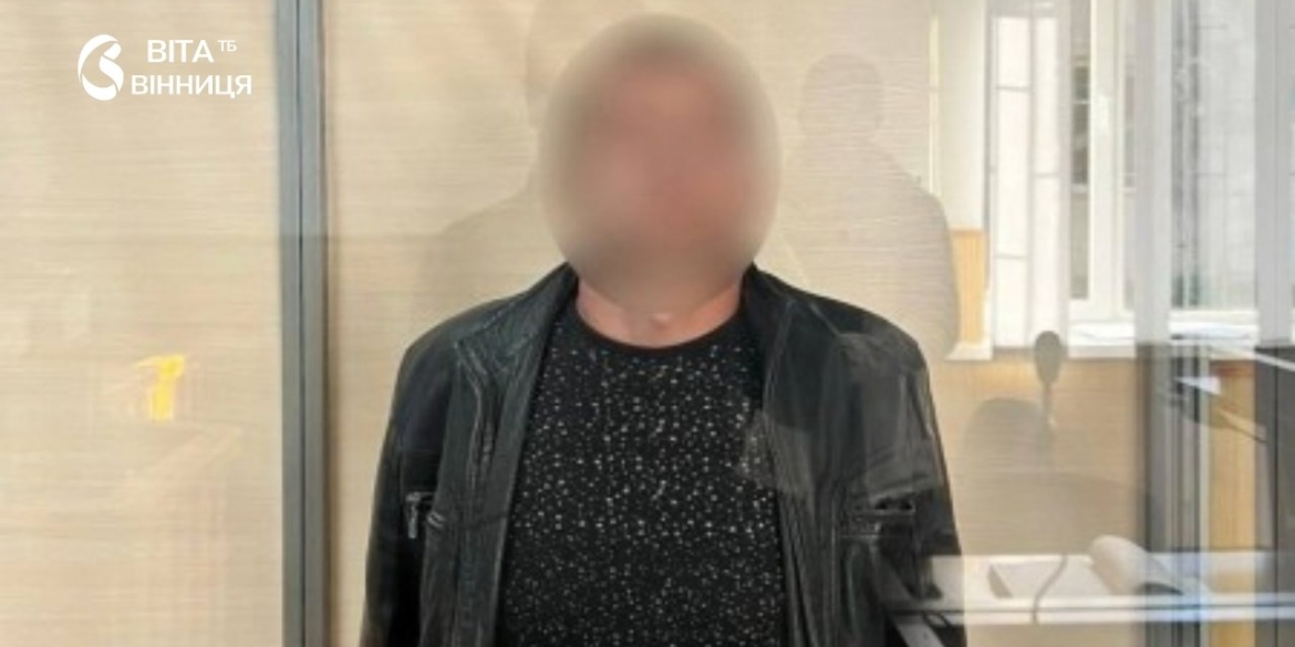До 15 років позбавлення волі на Жмеринщині чоловіку повідомили про підозру у поширенні дитячої порнографії