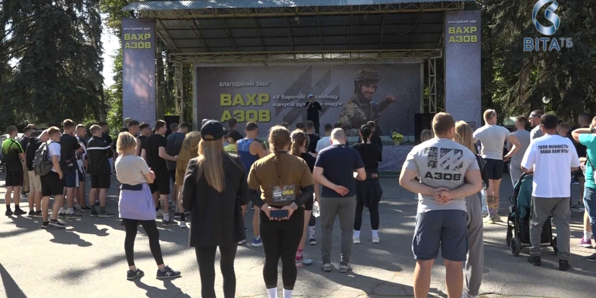 Донатили на підтримку полку Азов у Вінниці відбувся благодійний забіг пам’яті Романа Колмикова
