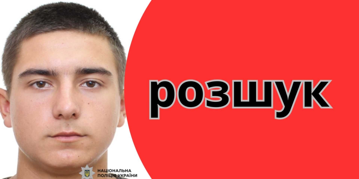 Допоможіть розшукати 26-річного чоловіка, який переховується від суду