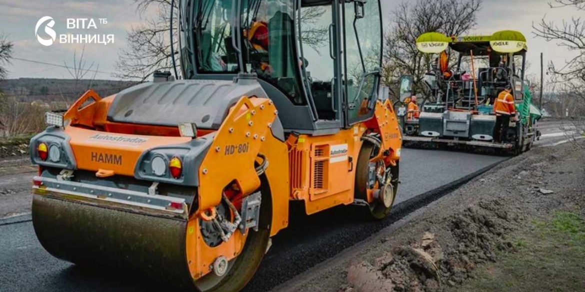 Дороги Вінниччини продовжать ремонтувати — звідки кошти й куди їх спрямують