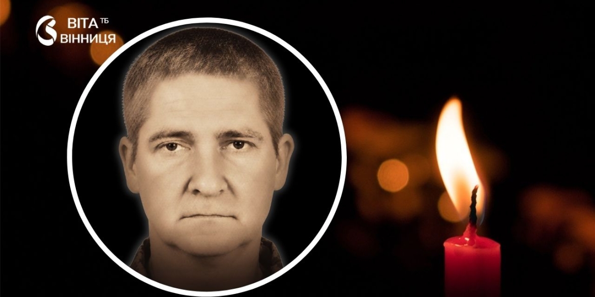 Прощання з полеглим захисником у Вінниці: портрет воїна