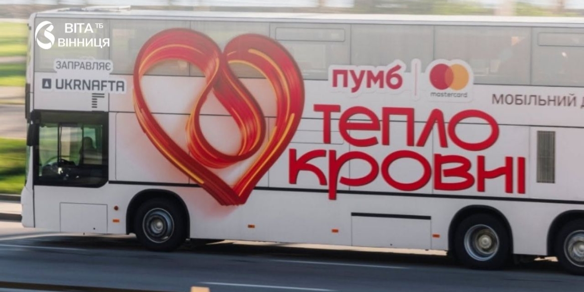 Двоповерховий автобус-хаб для донорів запаркують 11 липня біля вінницької Вежі