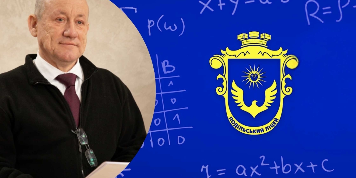 Директор Подільського ліцею став лауреатом Премії Верховної Ради України