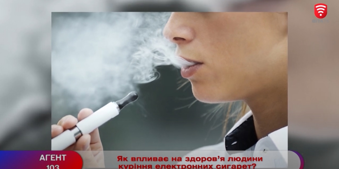 Як впливає на здоров’я людини куріння електронних сигарет?