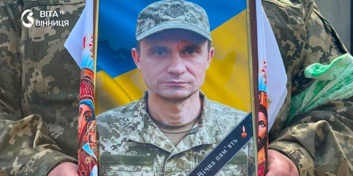 Гайсин попрощався з Героєм, який рік вважався зниклим безвісти
