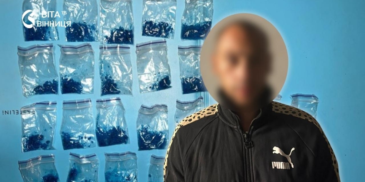 Готувався розкласти по місту у Вінниці затримали чоловіка з 24 згортками PVP-солі