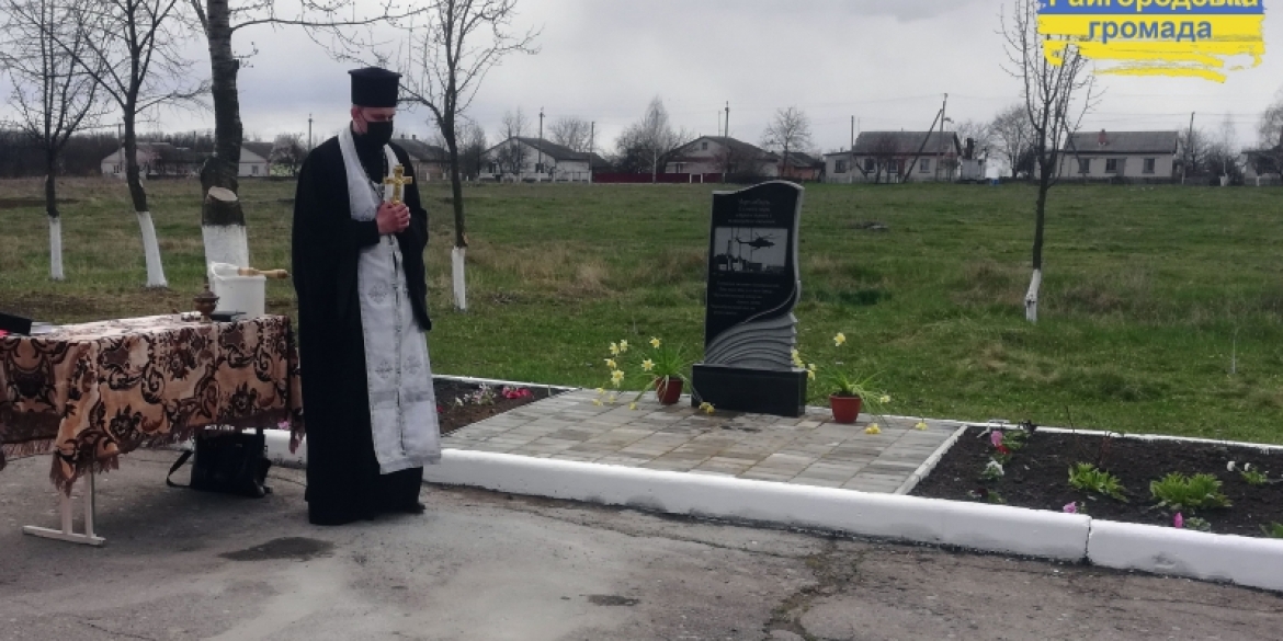 В селі Нові Обиходи відкрили меморіальний пам'ятний знак