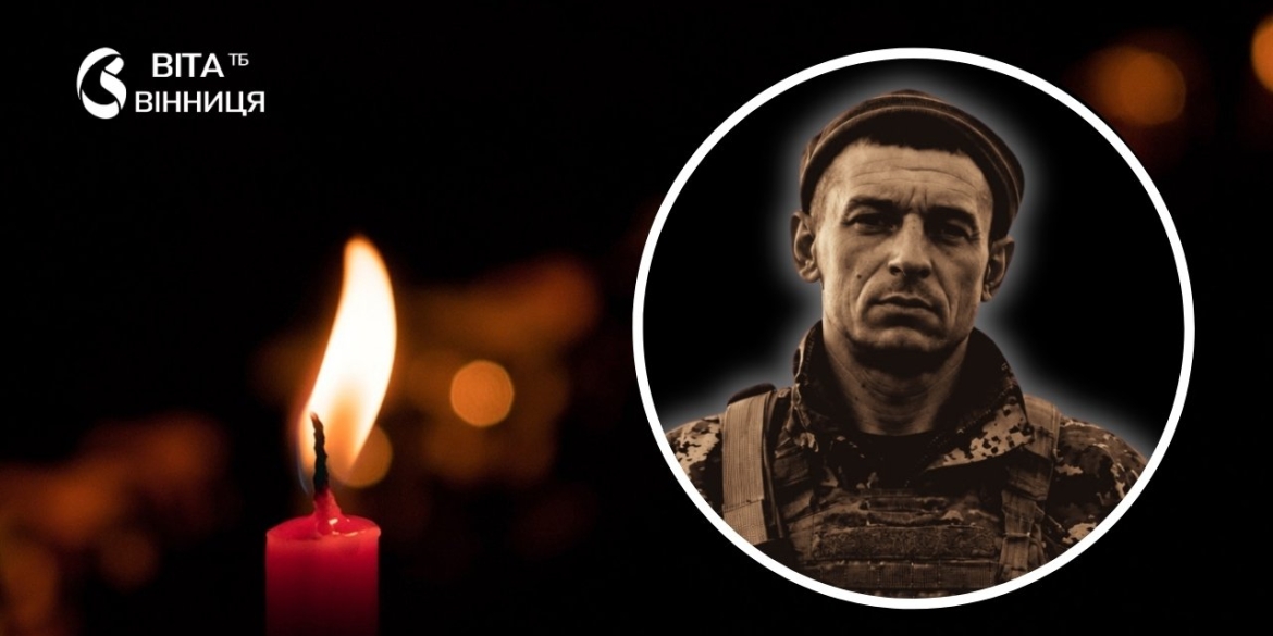 Іванівська громада прощається з молодшим сержантом Сергієм Вашкебою