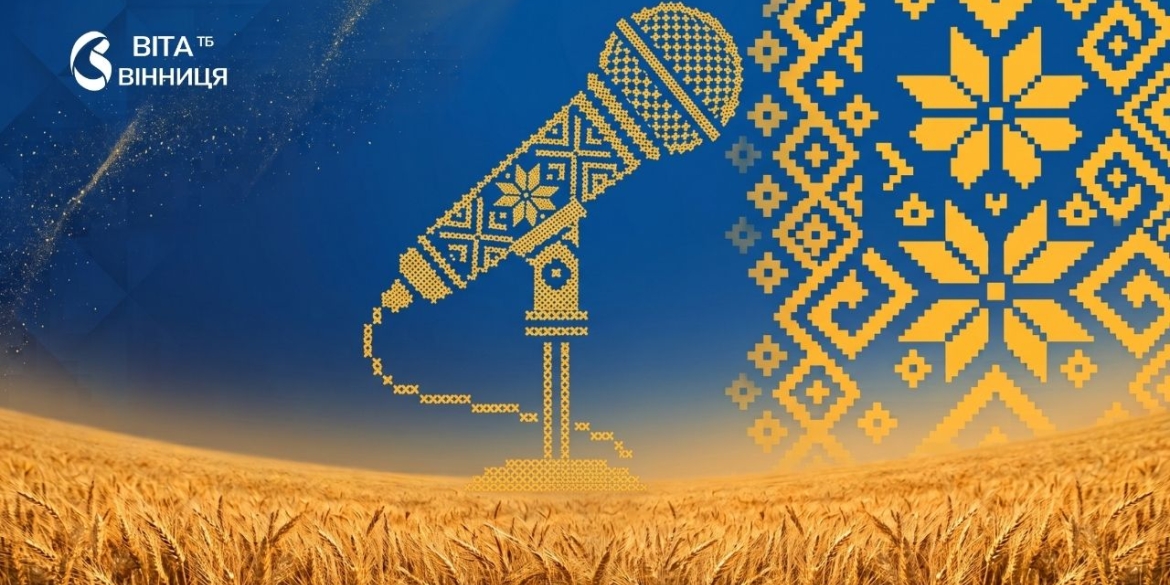 Хор Газінського, «ПанКарпо» і «ВінБенд» у Вінниці пройде благодійний концерт до Дня захисників